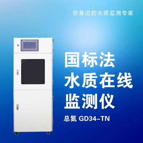 工业在线COD氨氮总磷总氮检测仪