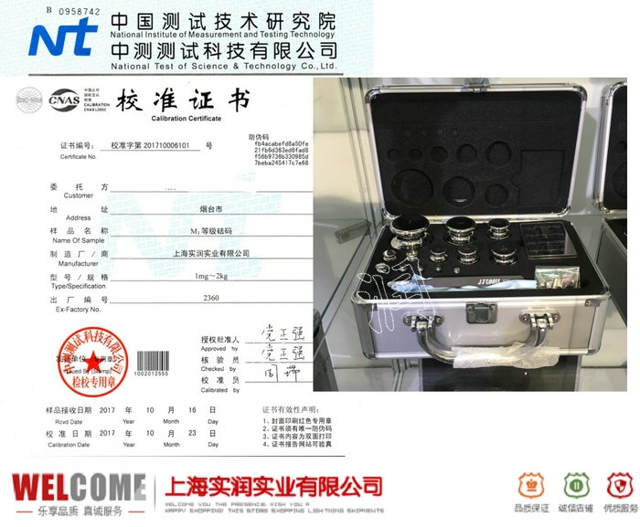 砝码检测证书