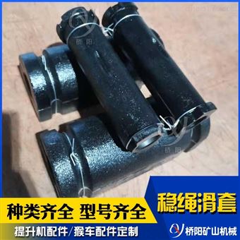 鑄鐵材料罐籠導向繩楔  提升機罐籠裝置配件
