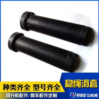 四氟樹脂穩(wěn)繩滑套 罐籠提升鋼絲繩導(dǎo)向繩套