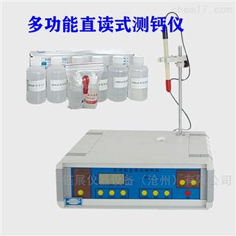 SG-6/8直读式测钙仪