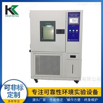 可程式高温高湿试验箱