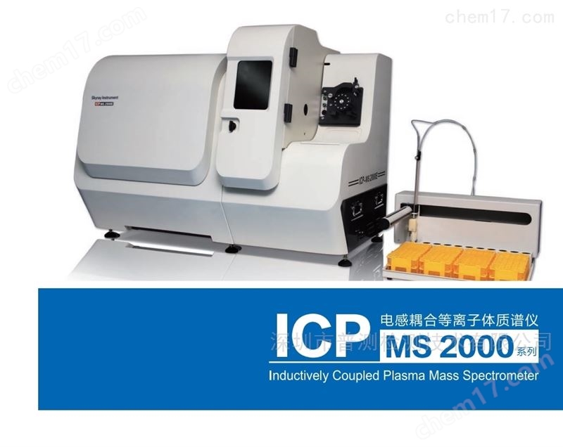 等離子體質(zhì)譜儀