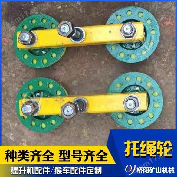 礦用猴車(chē)架空乘人裝置用配件 猴車(chē)雙托輪