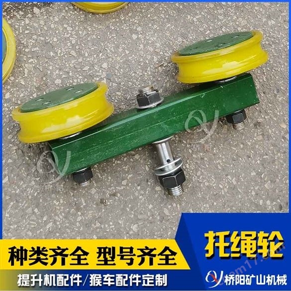 礦用猴車(chē)架空乘人裝置用配件 猴車(chē)雙托輪