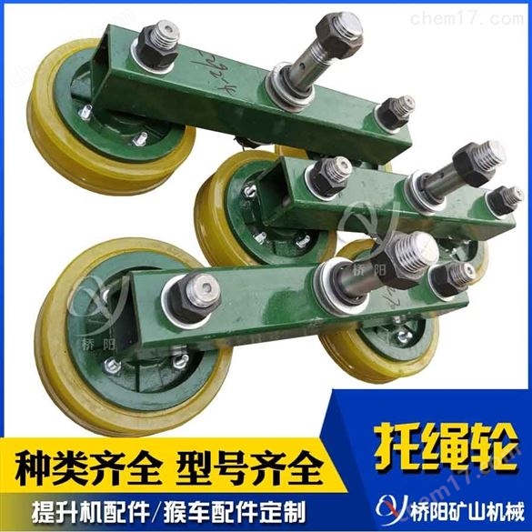 礦用猴車(chē)架空乘人裝置用配件 猴車(chē)雙托輪