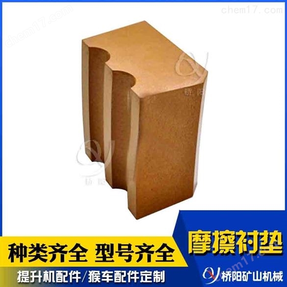 鋼絲繩纏繞用襯墊 K25型摩擦襯墊提升載荷