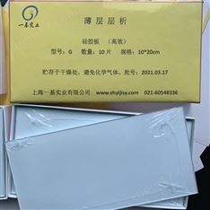 硅膠板高效薄層層析各型號(hào)齊全/柱層析硅膠