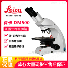 徠卡DM500生物顯微鏡
