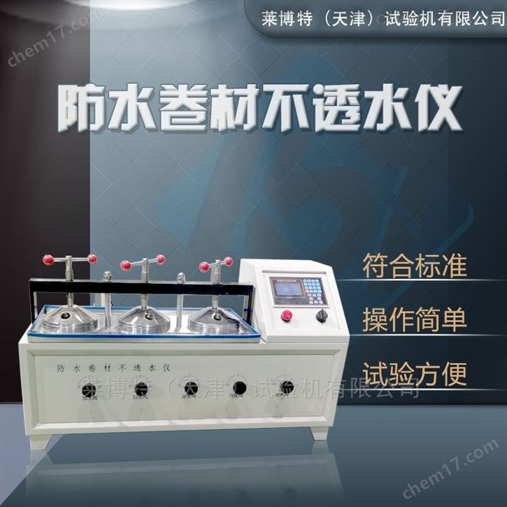 電動(dòng)防水卷材不透水儀 -絲杠型