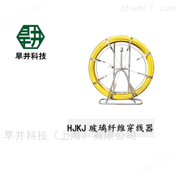 HJKJ-玻璃纖維穿線器