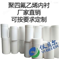 150ml四氟反應(yīng)釜內(nèi)襯不銹鋼高壓消解罐
