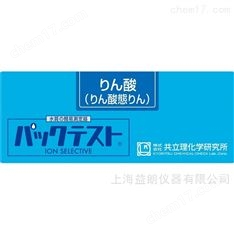 磷酸（磷酸態磷）水質簡易測定器