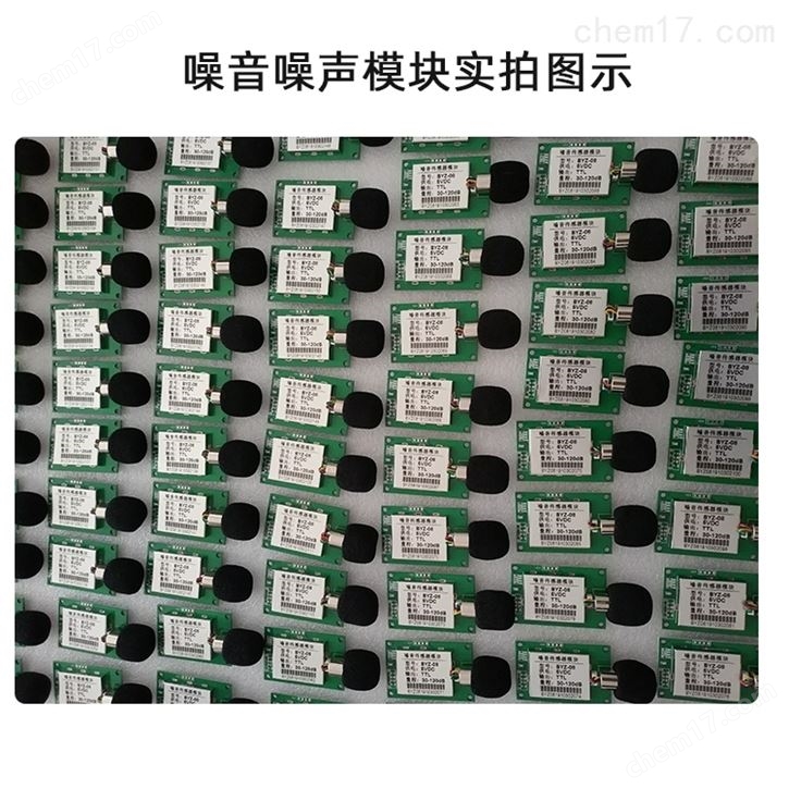 工廠噪聲傳感器模塊噪音儀