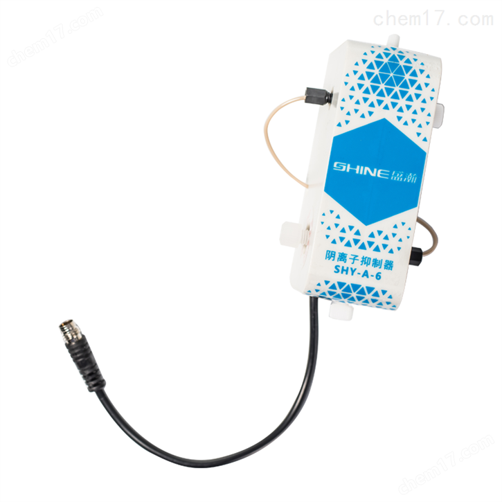 青島盛瀚陰離子抑制器