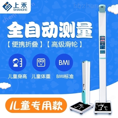 身高體重體檢一體機(jī)