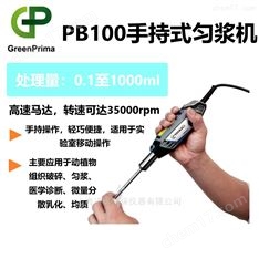 高速剪切手持式勻漿機—英國PRIMASCI