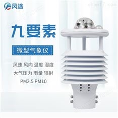 一體化氣象傳感器